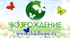 Межрегиональная благотворительная общественная организация содействия детям с ревматическими и другими хроническими болезнями